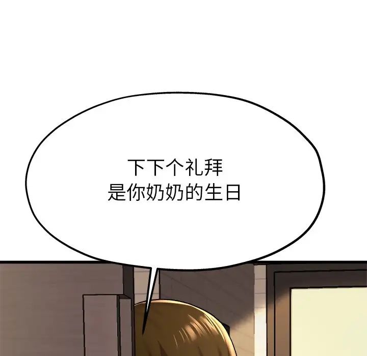 《单身爸爸想恋爱》漫画最新章节第15话免费下拉式在线观看章节第【31】张图片