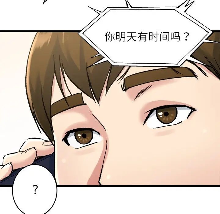 《单身爸爸想恋爱》漫画最新章节第16话免费下拉式在线观看章节第【130】张图片