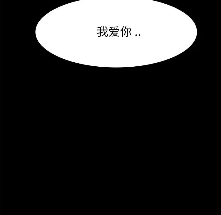 《单身爸爸想恋爱》漫画最新章节第16话免费下拉式在线观看章节第【121】张图片