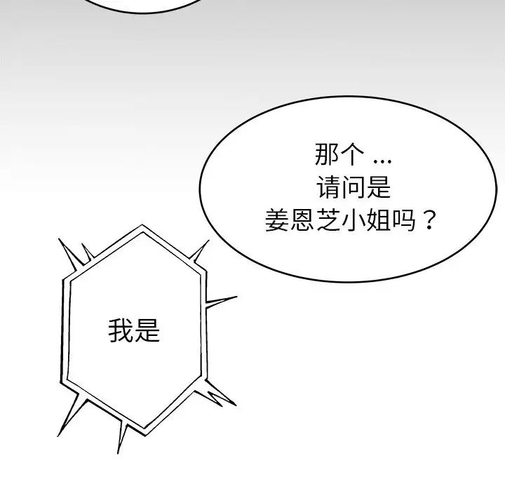 《单身爸爸想恋爱》漫画最新章节第16话免费下拉式在线观看章节第【124】张图片