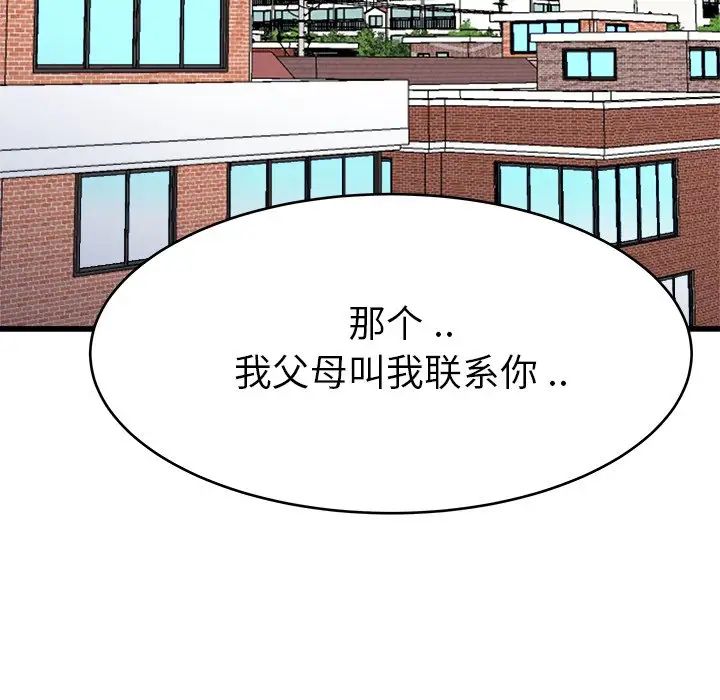 《单身爸爸想恋爱》漫画最新章节第16话免费下拉式在线观看章节第【126】张图片