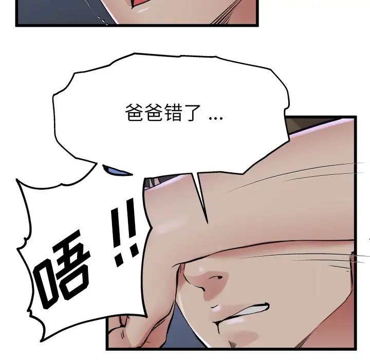 《单身爸爸想恋爱》漫画最新章节第17话免费下拉式在线观看章节第【99】张图片