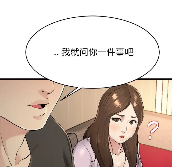 《单身爸爸想恋爱》漫画最新章节第17话免费下拉式在线观看章节第【62】张图片