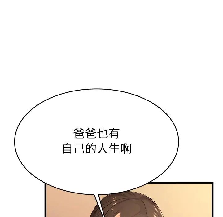 《单身爸爸想恋爱》漫画最新章节第17话免费下拉式在线观看章节第【59】张图片