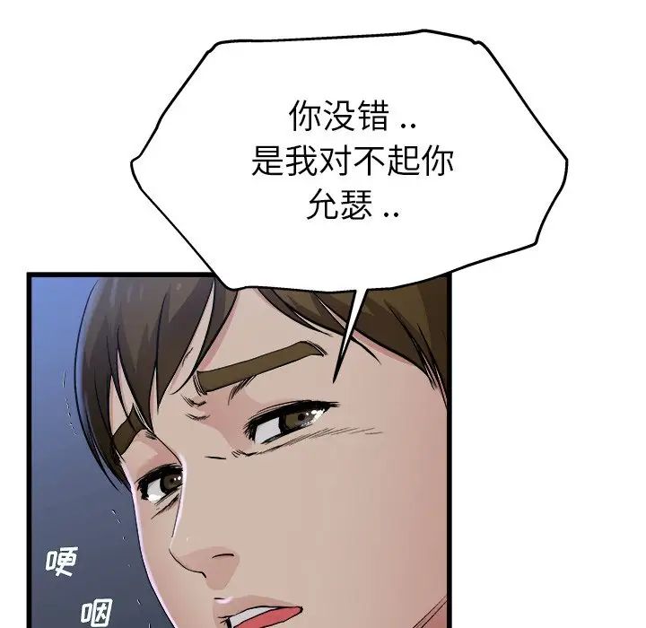 《单身爸爸想恋爱》漫画最新章节第17话免费下拉式在线观看章节第【98】张图片