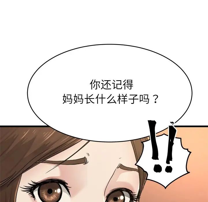 《单身爸爸想恋爱》漫画最新章节第17话免费下拉式在线观看章节第【65】张图片