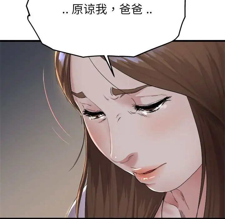 《单身爸爸想恋爱》漫画最新章节第17话免费下拉式在线观看章节第【95】张图片