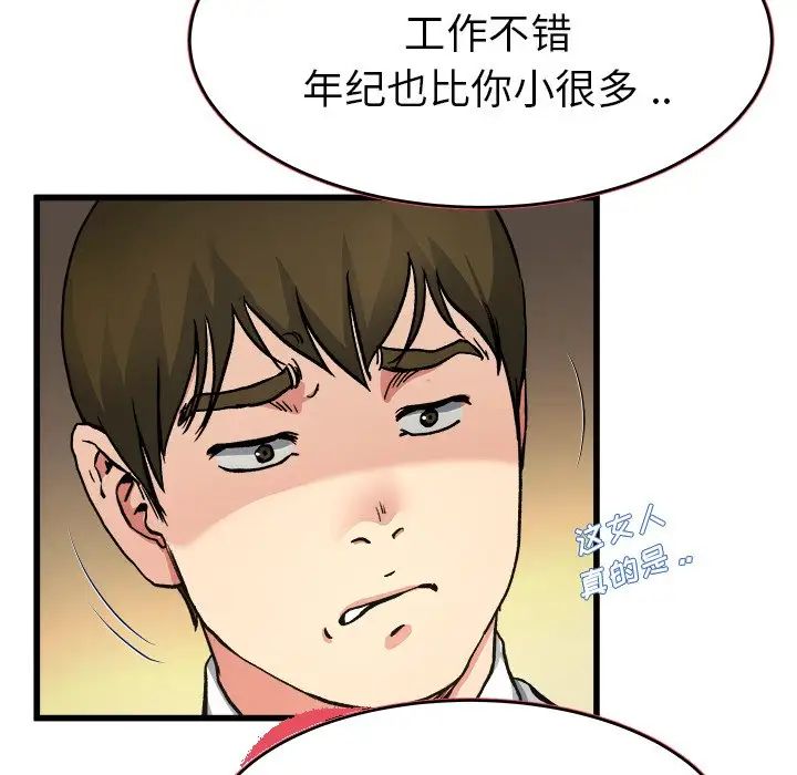 《单身爸爸想恋爱》漫画最新章节第18话免费下拉式在线观看章节第【77】张图片