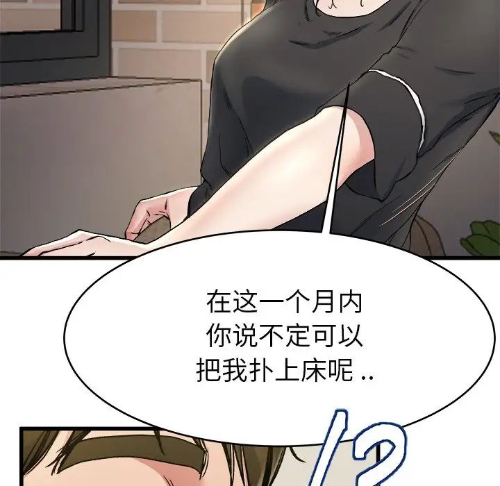 《单身爸爸想恋爱》漫画最新章节第18话免费下拉式在线观看章节第【93】张图片