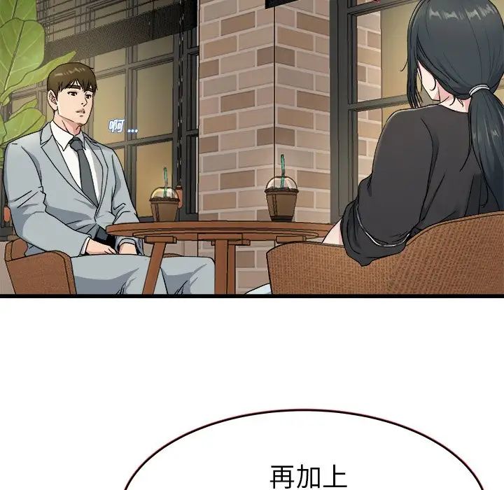 《单身爸爸想恋爱》漫画最新章节第18话免费下拉式在线观看章节第【76】张图片