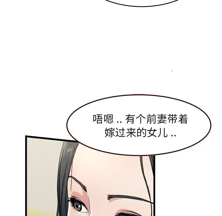 《单身爸爸想恋爱》漫画最新章节第18话免费下拉式在线观看章节第【70】张图片