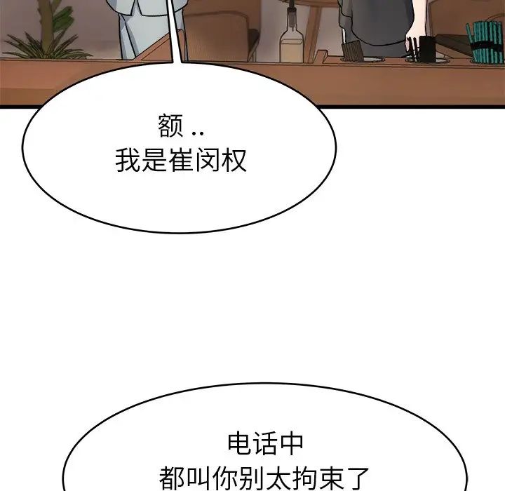 《单身爸爸想恋爱》漫画最新章节第18话免费下拉式在线观看章节第【56】张图片