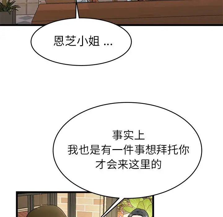 《单身爸爸想恋爱》漫画最新章节第18话免费下拉式在线观看章节第【98】张图片