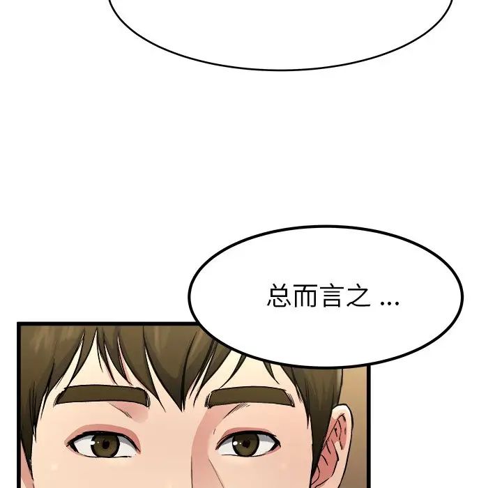 《单身爸爸想恋爱》漫画最新章节第18话免费下拉式在线观看章节第【84】张图片