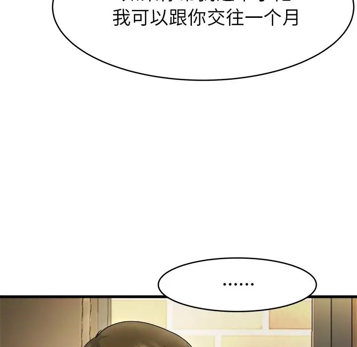 《单身爸爸想恋爱》漫画最新章节第18话免费下拉式在线观看章节第【88】张图片