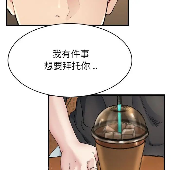 《单身爸爸想恋爱》漫画最新章节第18话免费下拉式在线观看章节第【85】张图片