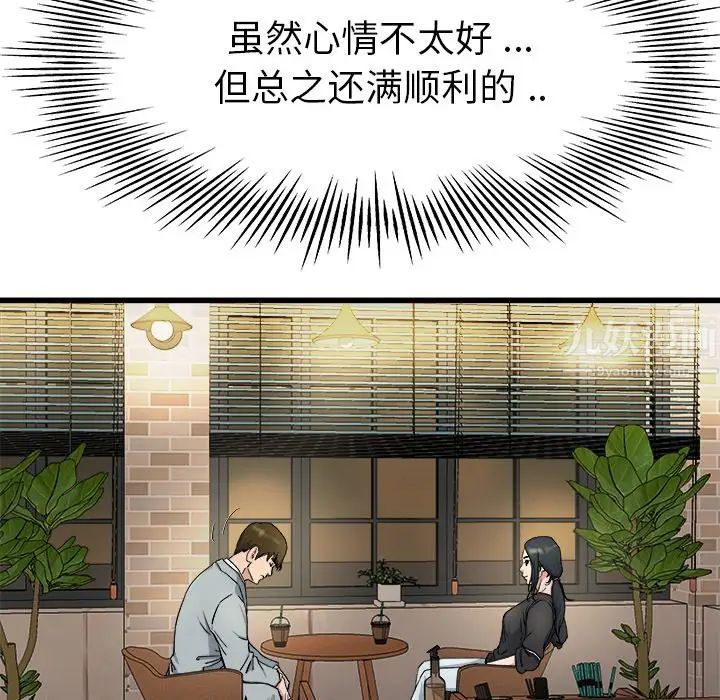 《单身爸爸想恋爱》漫画最新章节第18话免费下拉式在线观看章节第【97】张图片