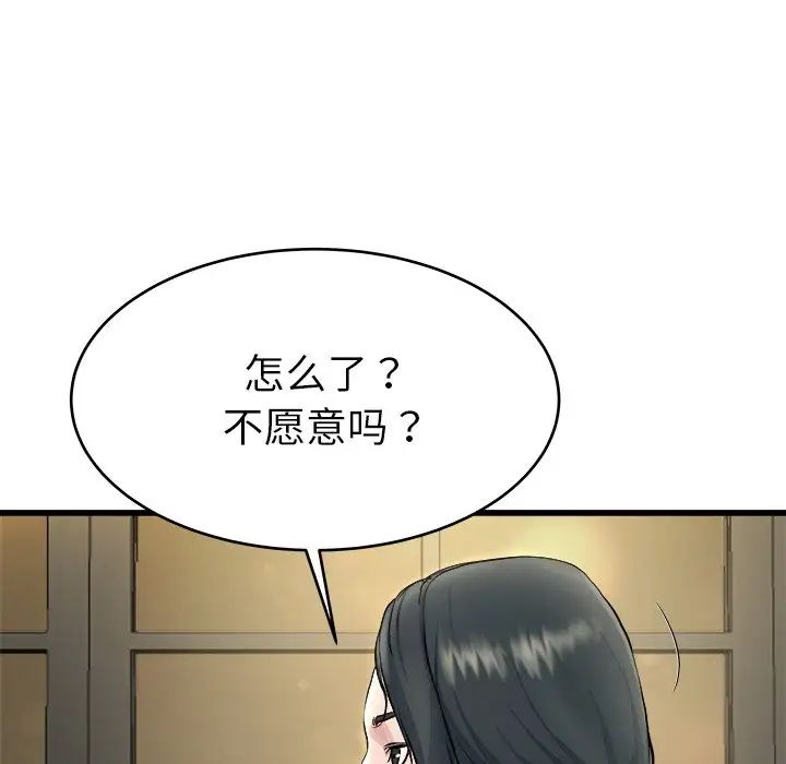 《单身爸爸想恋爱》漫画最新章节第18话免费下拉式在线观看章节第【90】张图片