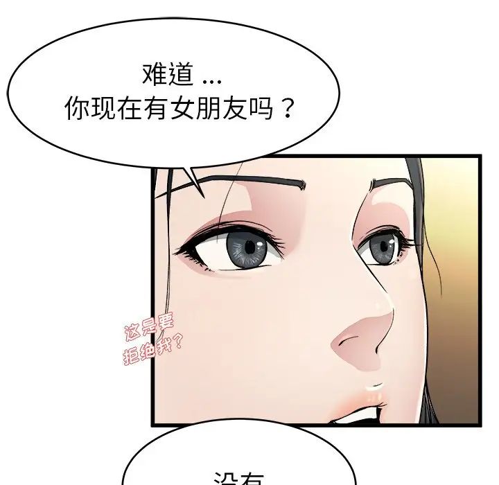 《单身爸爸想恋爱》漫画最新章节第18话免费下拉式在线观看章节第【106】张图片