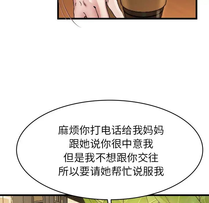 《单身爸爸想恋爱》漫画最新章节第18话免费下拉式在线观看章节第【86】张图片