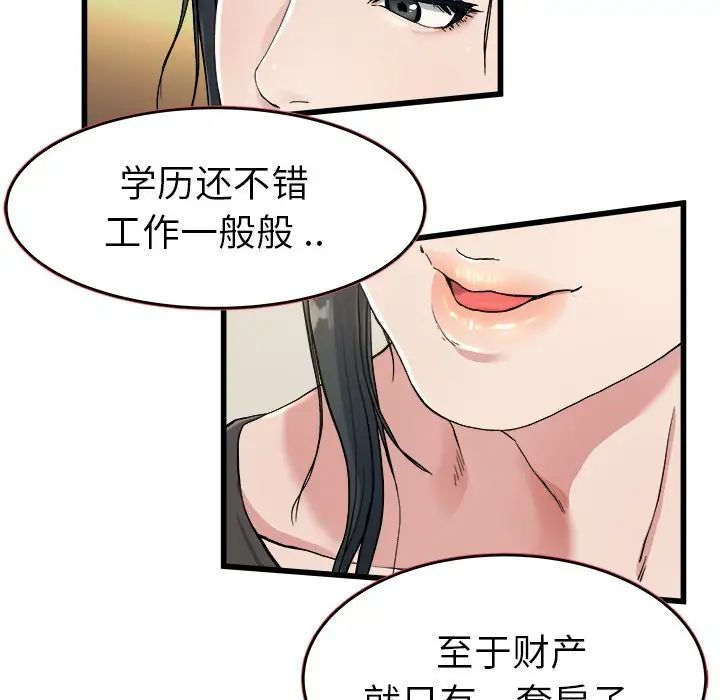 《单身爸爸想恋爱》漫画最新章节第18话免费下拉式在线观看章节第【71】张图片