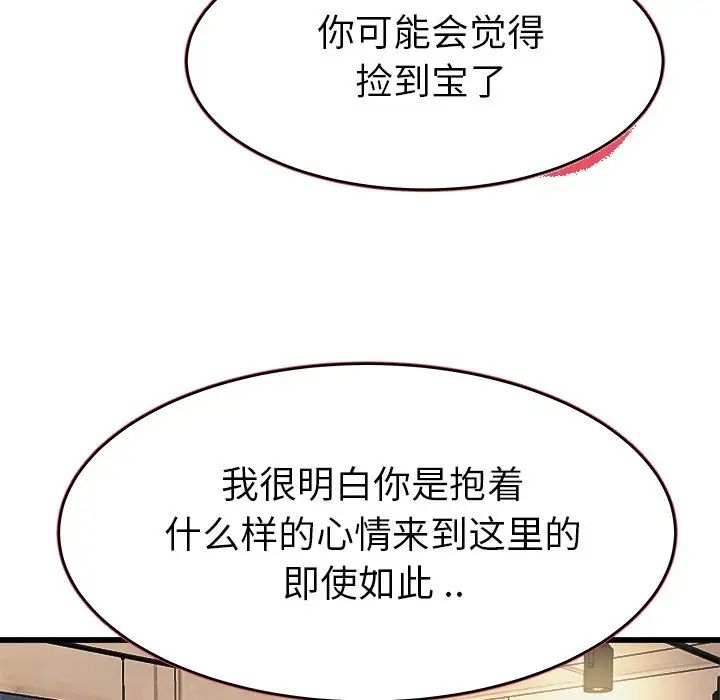 《单身爸爸想恋爱》漫画最新章节第18话免费下拉式在线观看章节第【78】张图片