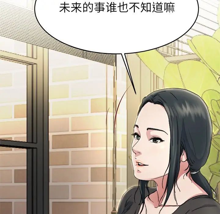 《单身爸爸想恋爱》漫画最新章节第18话免费下拉式在线观看章节第【92】张图片