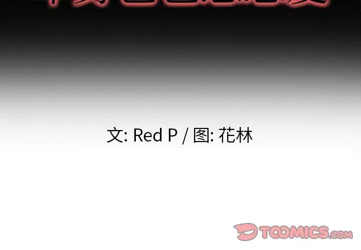 《单身爸爸想恋爱》漫画最新章节第19话免费下拉式在线观看章节第【2】张图片