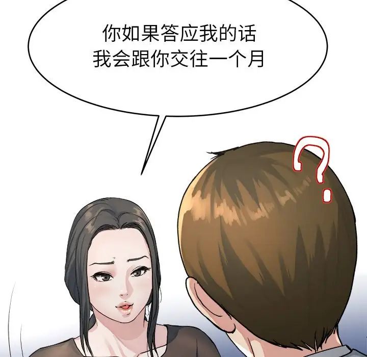 《单身爸爸想恋爱》漫画最新章节第19话免费下拉式在线观看章节第【36】张图片