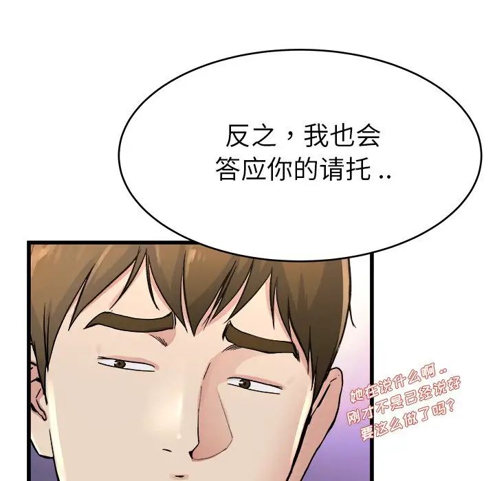 《单身爸爸想恋爱》漫画最新章节第19话免费下拉式在线观看章节第【43】张图片