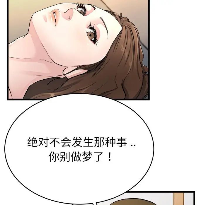 《单身爸爸想恋爱》漫画最新章节第19话免费下拉式在线观看章节第【93】张图片