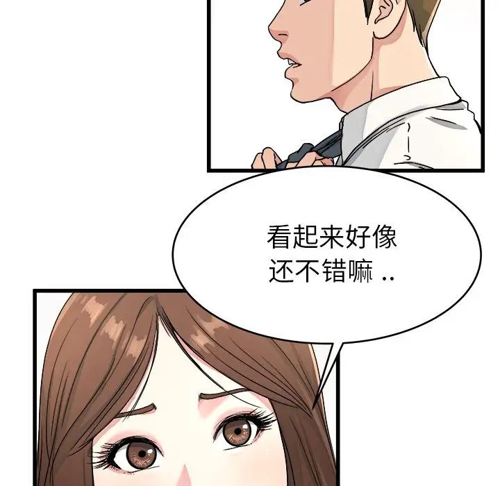 《单身爸爸想恋爱》漫画最新章节第19话免费下拉式在线观看章节第【78】张图片