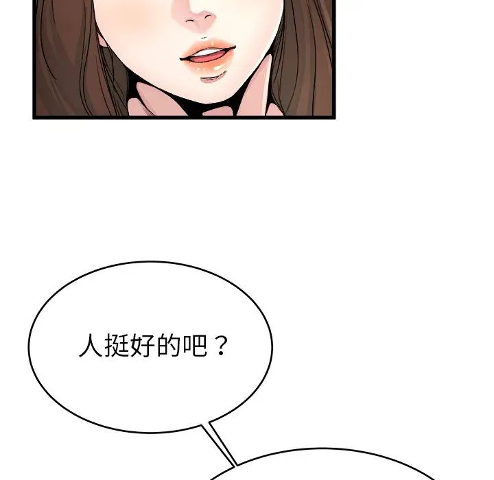 《单身爸爸想恋爱》漫画最新章节第19话免费下拉式在线观看章节第【79】张图片