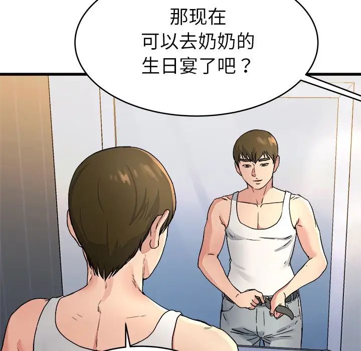 《单身爸爸想恋爱》漫画最新章节第19话免费下拉式在线观看章节第【87】张图片