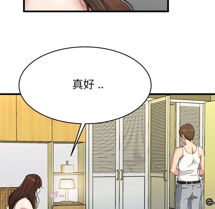 《单身爸爸想恋爱》漫画最新章节第19话免费下拉式在线观看章节第【82】张图片