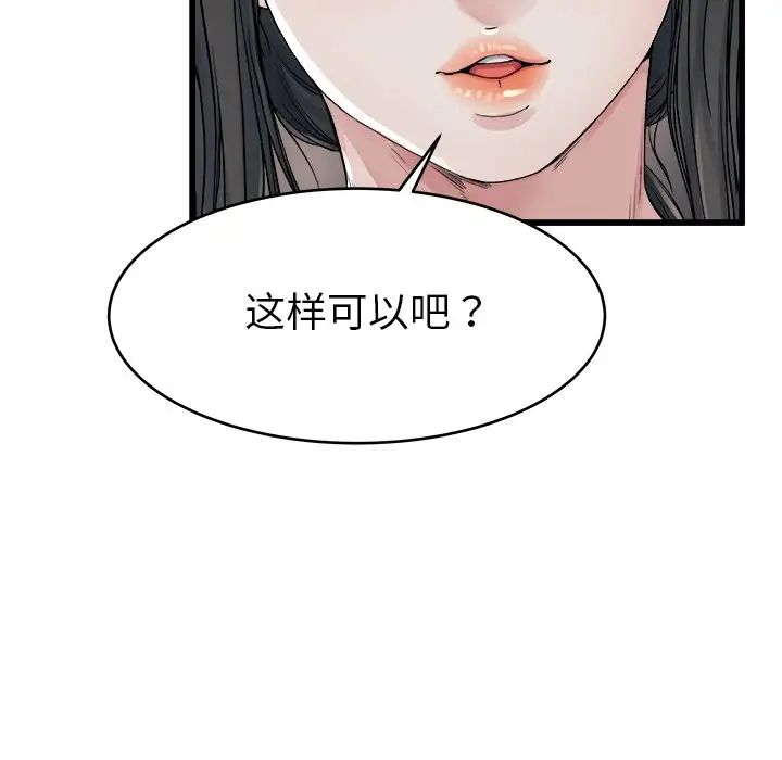 《单身爸爸想恋爱》漫画最新章节第19话免费下拉式在线观看章节第【45】张图片