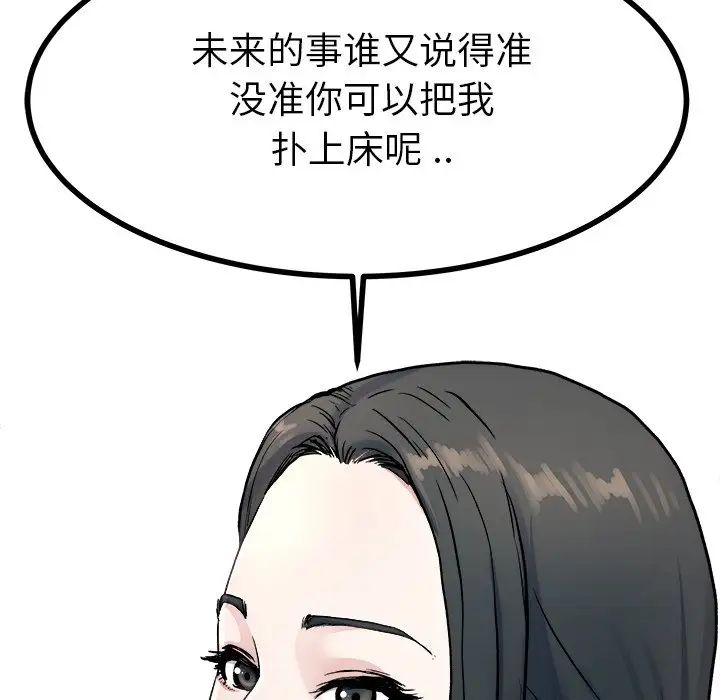 《单身爸爸想恋爱》漫画最新章节第19话免费下拉式在线观看章节第【15】张图片