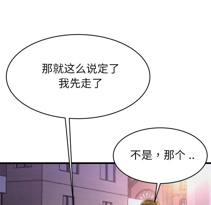 《单身爸爸想恋爱》漫画最新章节第19话免费下拉式在线观看章节第【46】张图片