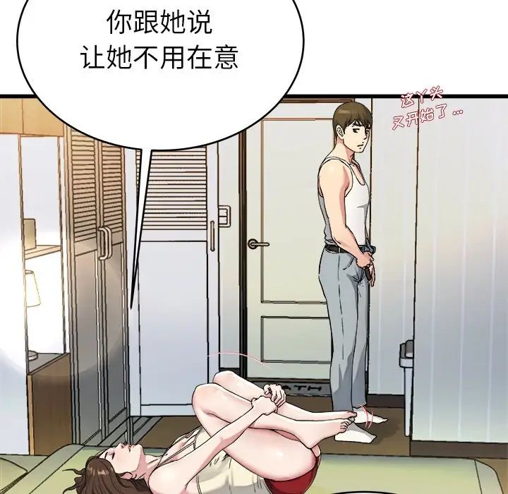 《单身爸爸想恋爱》漫画最新章节第19话免费下拉式在线观看章节第【91】张图片