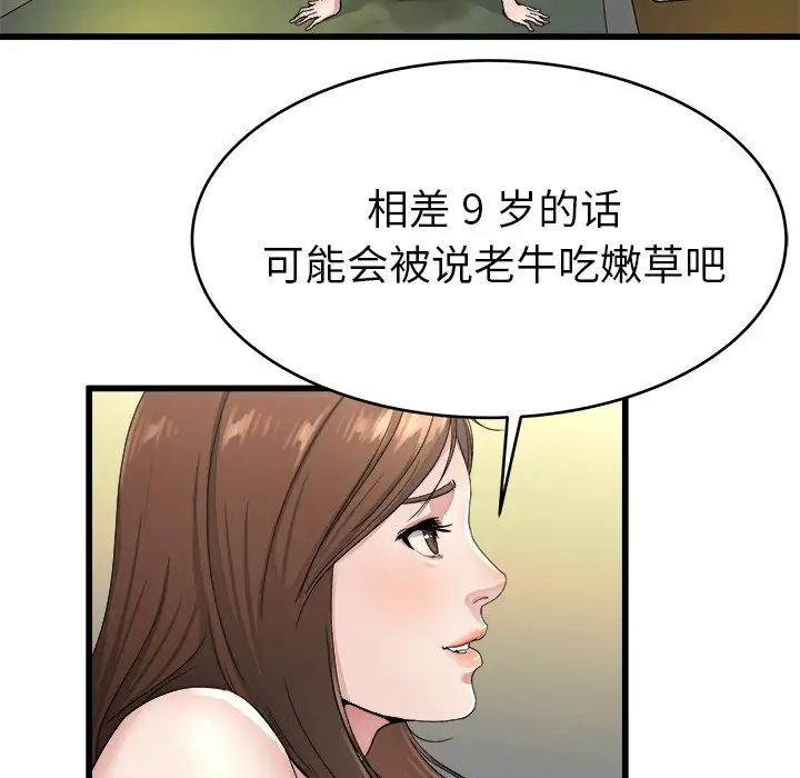 《单身爸爸想恋爱》漫画最新章节第19话免费下拉式在线观看章节第【81】张图片