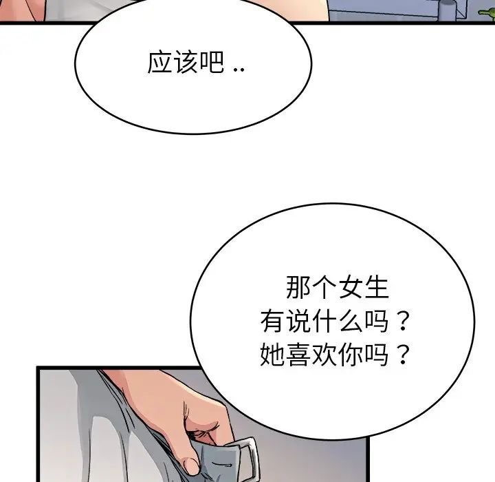 《单身爸爸想恋爱》漫画最新章节第19话免费下拉式在线观看章节第【88】张图片