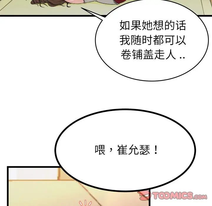 《单身爸爸想恋爱》漫画最新章节第19话免费下拉式在线观看章节第【92】张图片