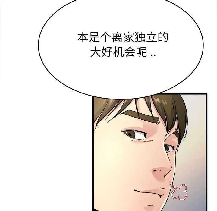 《单身爸爸想恋爱》漫画最新章节第19话免费下拉式在线观看章节第【98】张图片