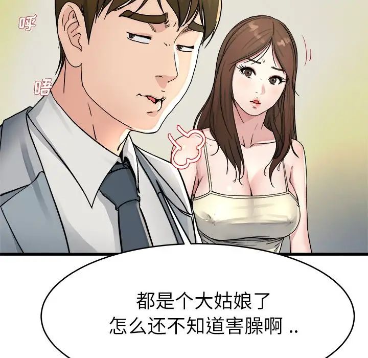 《单身爸爸想恋爱》漫画最新章节第19话免费下拉式在线观看章节第【69】张图片