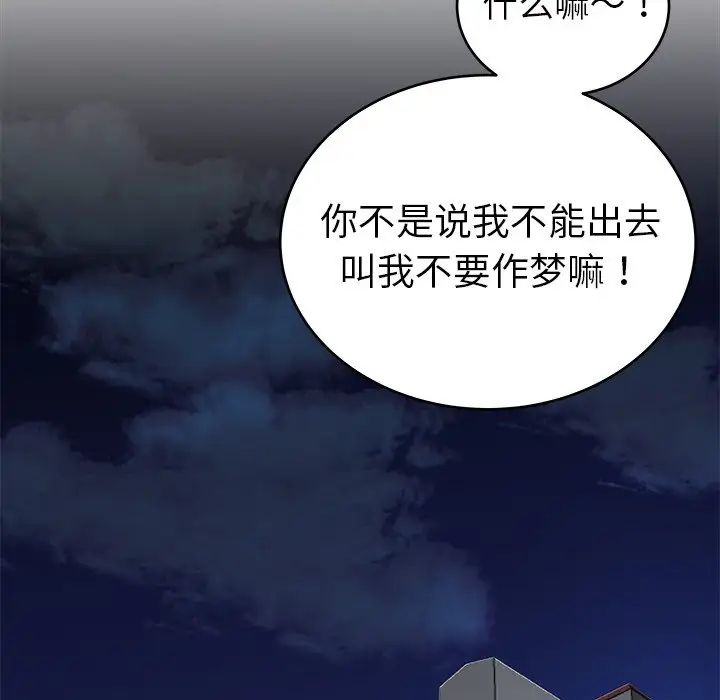 《单身爸爸想恋爱》漫画最新章节第19话免费下拉式在线观看章节第【101】张图片