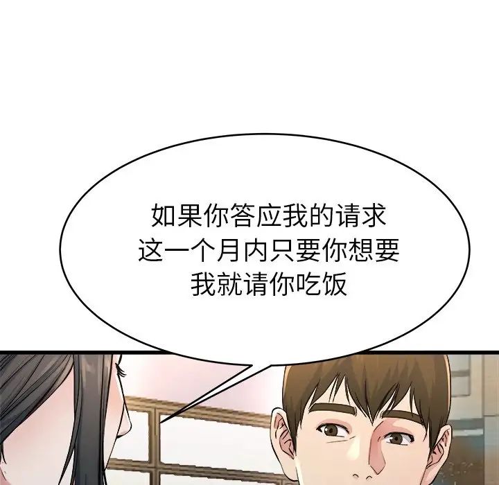 《单身爸爸想恋爱》漫画最新章节第19话免费下拉式在线观看章节第【41】张图片