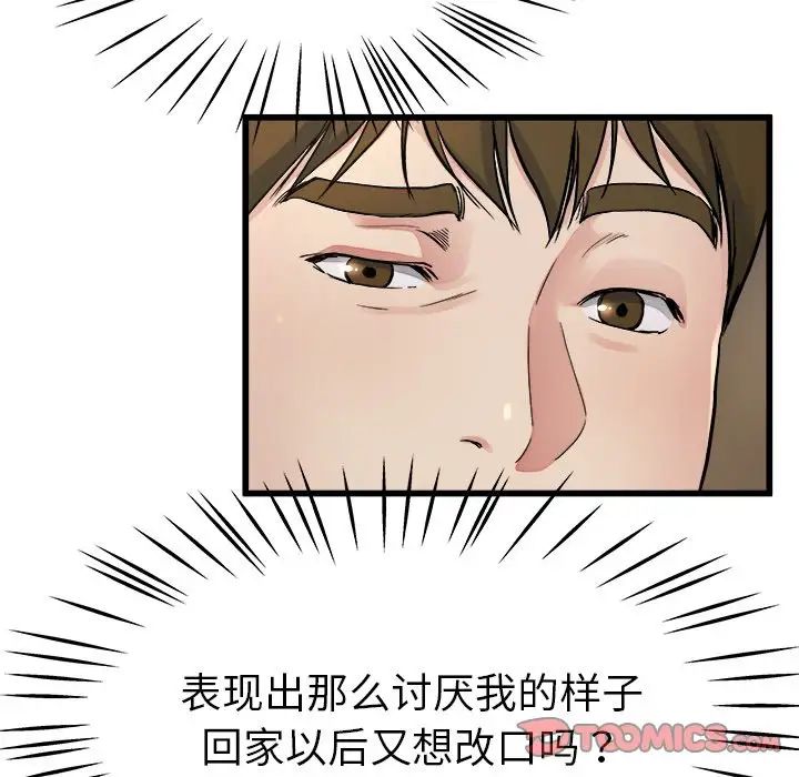 《单身爸爸想恋爱》漫画最新章节第19话免费下拉式在线观看章节第【38】张图片