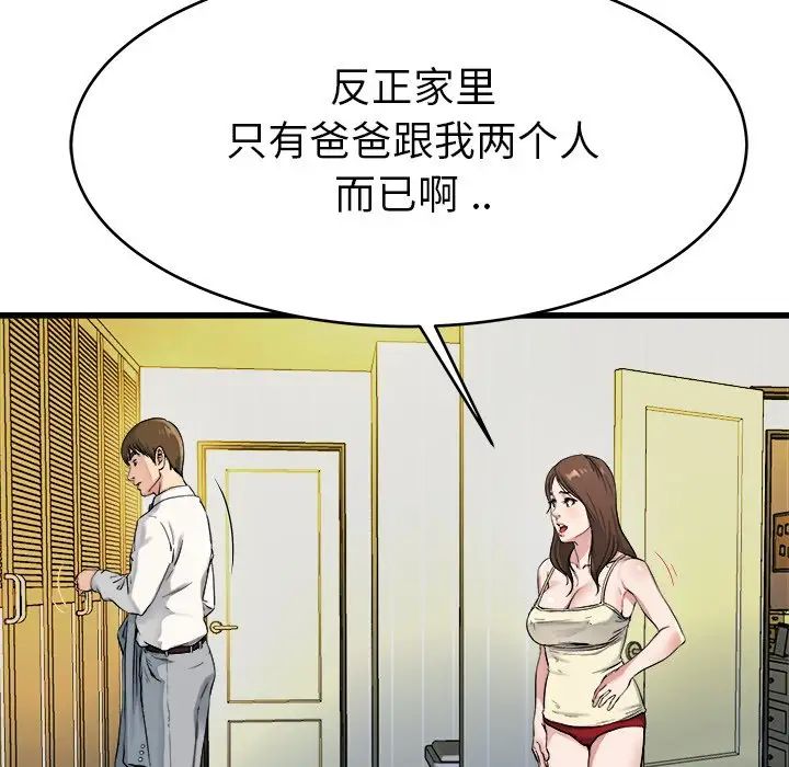 《单身爸爸想恋爱》漫画最新章节第19话免费下拉式在线观看章节第【72】张图片