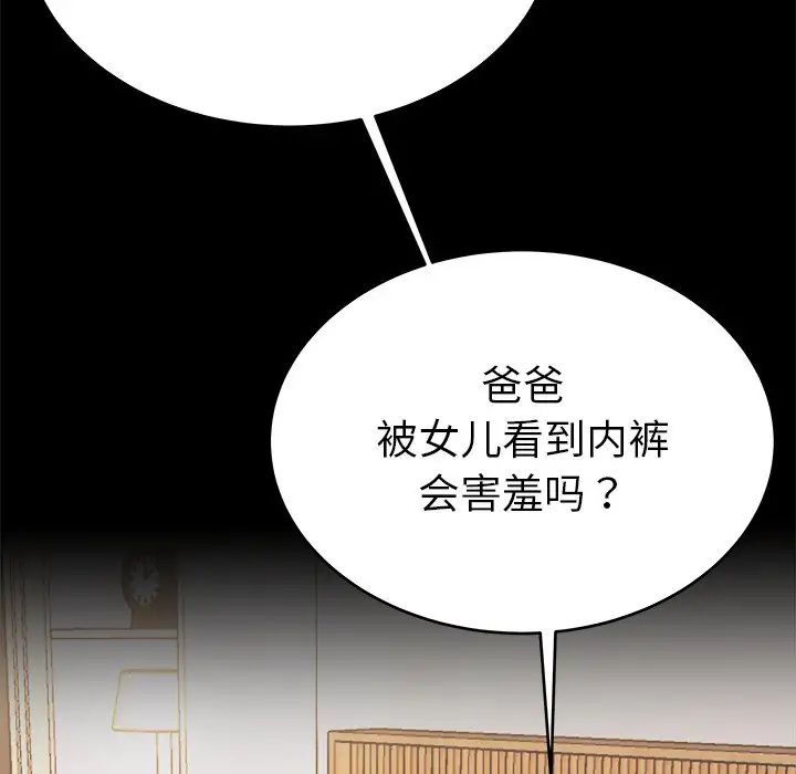 《单身爸爸想恋爱》漫画最新章节第20话免费下拉式在线观看章节第【14】张图片