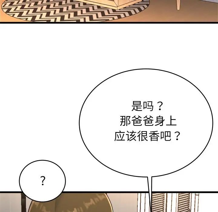 《单身爸爸想恋爱》漫画最新章节第20话免费下拉式在线观看章节第【96】张图片